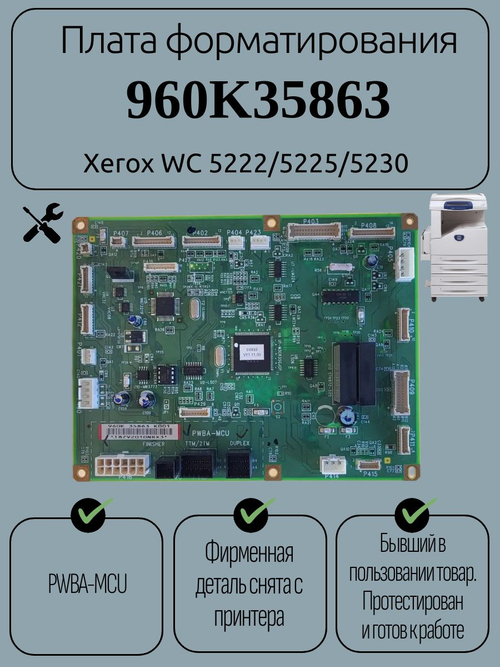 Плата форматирования 960K35863 Xerox WC 5222/5225/5230