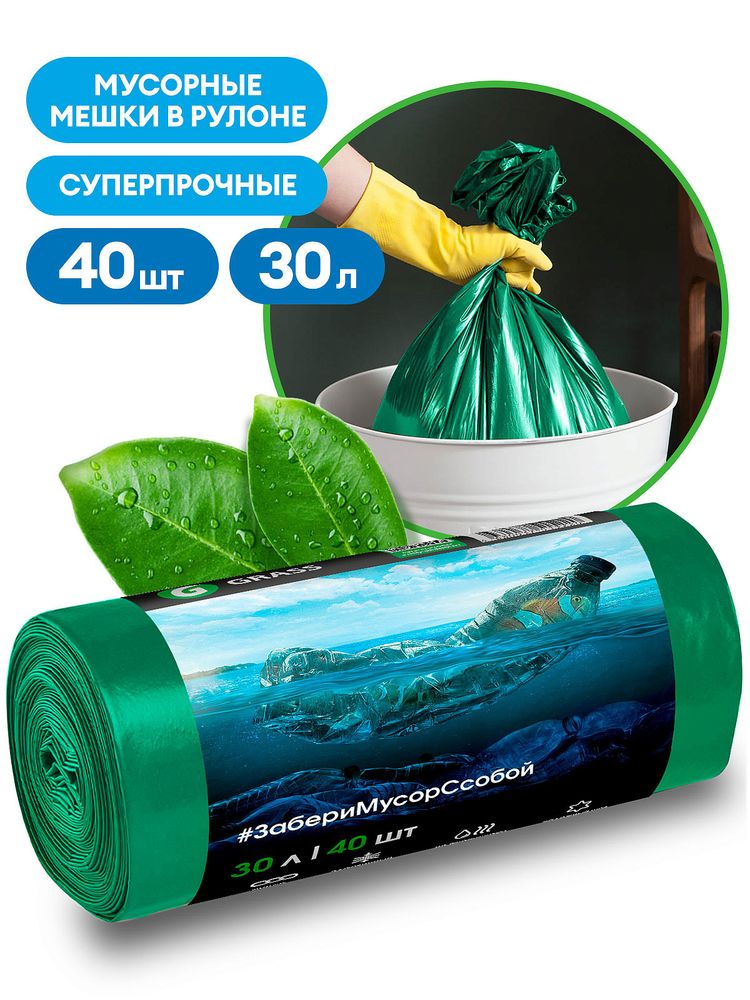 Мешки для мусора ПНД 30л. 40шт. 7мкр. зеленый