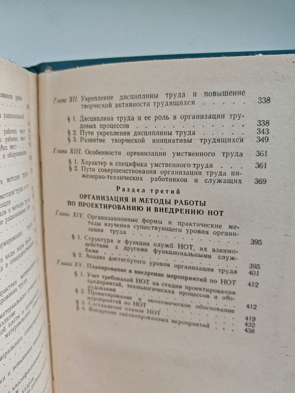 Научная организация труда. Учебник для студентов экономических вузов и факультетов