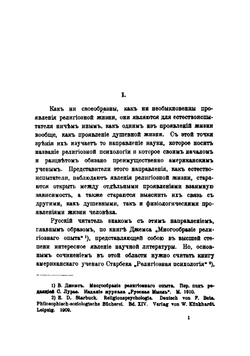 Ценность религии с биологической точки зрения | Александр Иванович Яроцкий