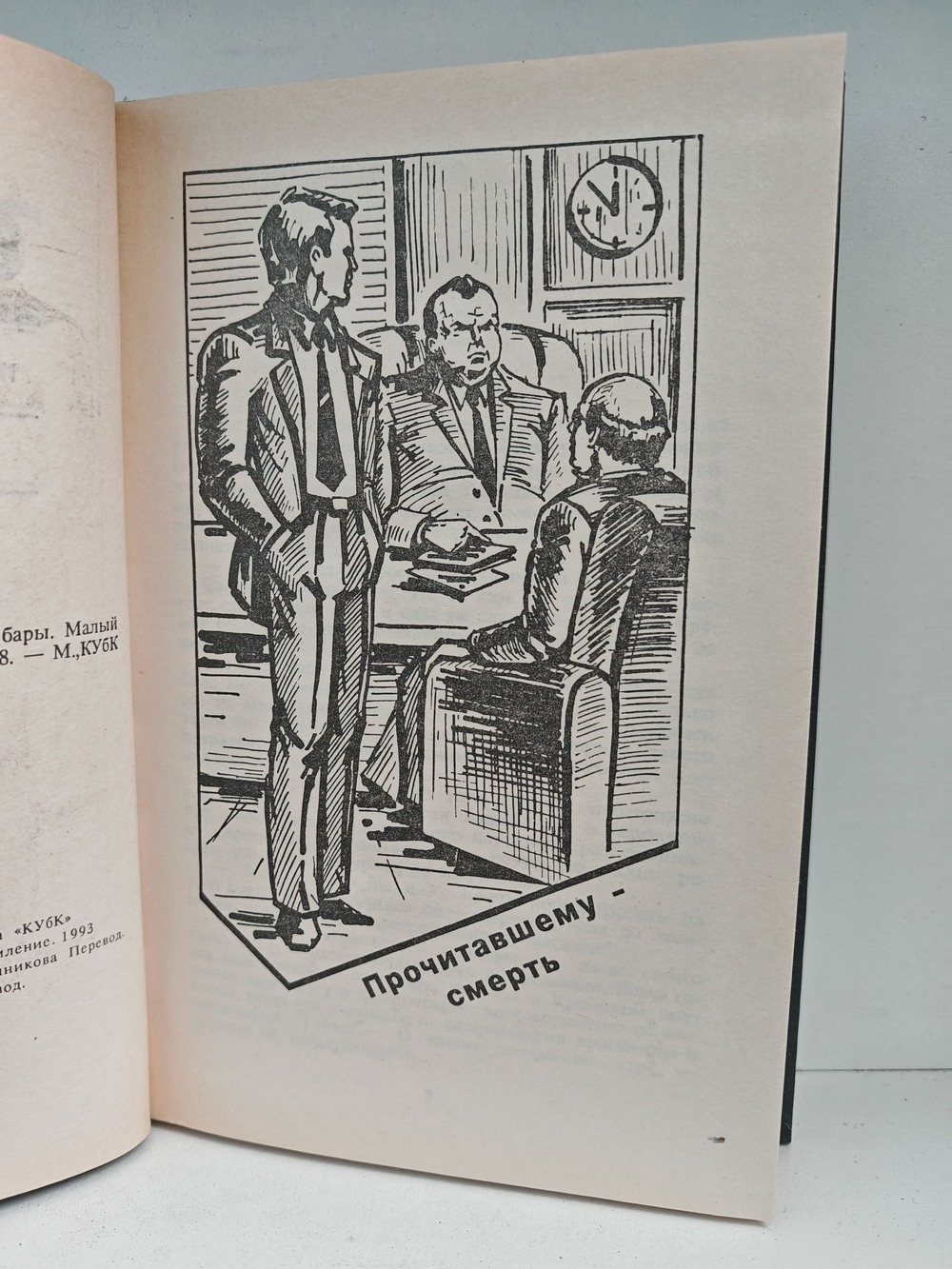 Рекс Стаут. Полное собрание сочинений. Вып. 8. Прочитавшему - смерть. Игра в бары. Малый и мартышка