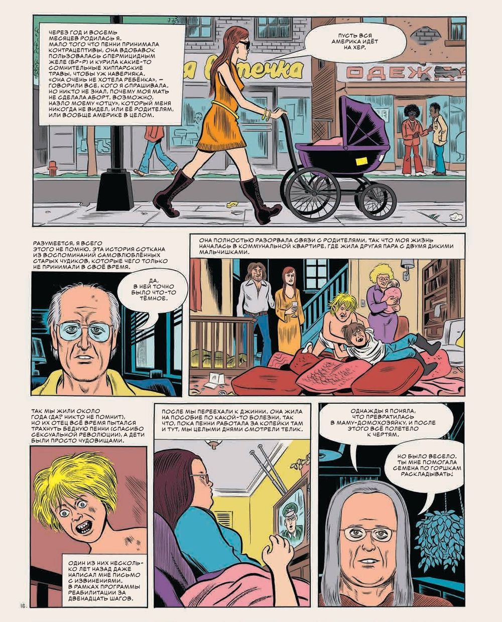 Комикс Моника