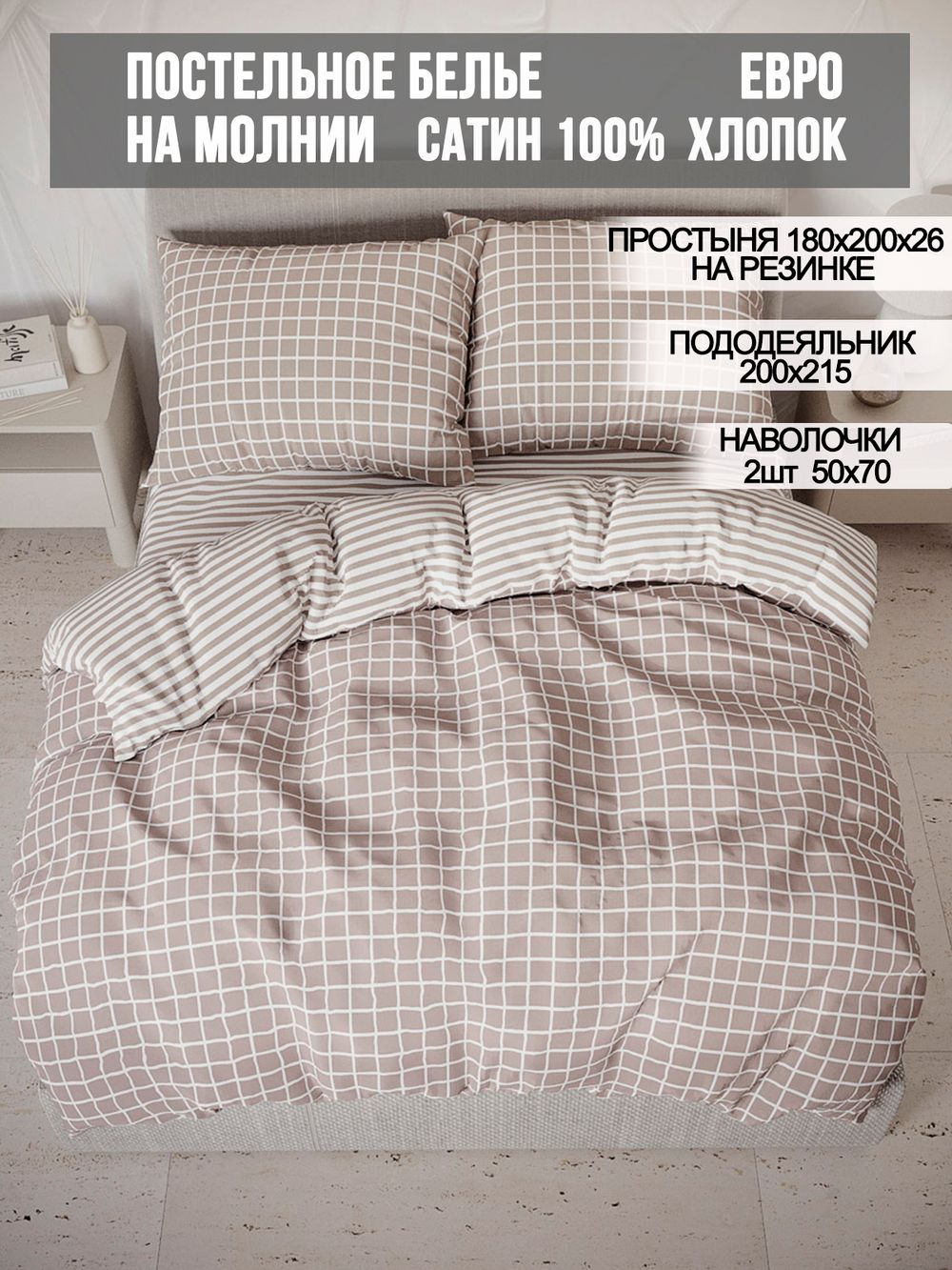 Постельное белье сатин Milky Garden "Мэри/Мэри (компаньон)" евро Наволочка 50x70 см 2 шт Простынь на резинке 180x200 см Пододеяльник 200x215 см