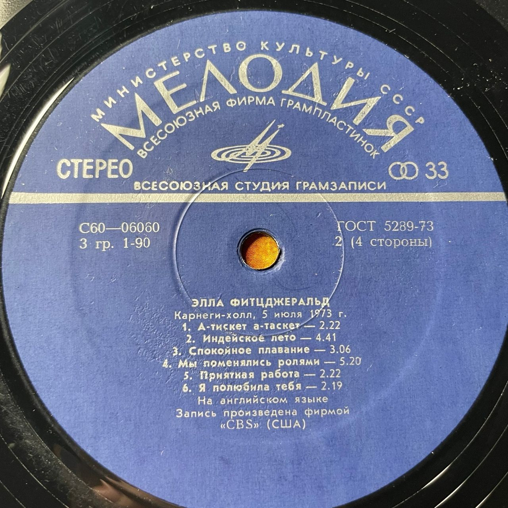Винтажная виниловая пластинка LP Элла Фитцджеральд Ella Fitzgerald, Карнеги Холл 5 Июля 1973 Года (СССР 1975)
