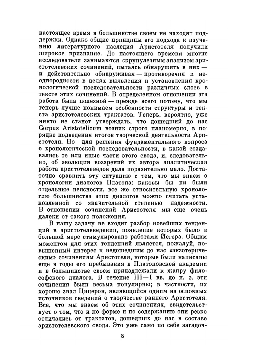 Сочинения в 4 томах. Том 3 | Аристотель