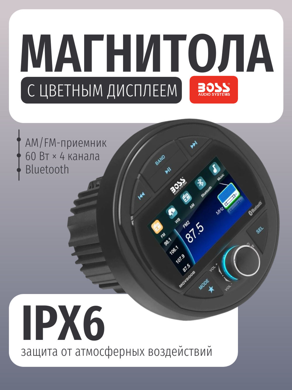 Магнитола USB/AUX/FM/Bluetooth (4х60W) с цветным дисплеем MGV500B