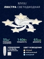 Люстра потолочная светодиодная с пультом ДУ Rivoli белая 140 Вт 3620-4824К, светильник на кухню, в детскую, в спальню