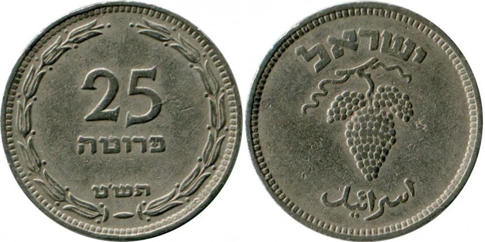 Израиль 25 прут, 1949 Виногдар XF