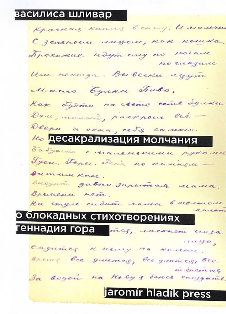 Десакрализация молчания