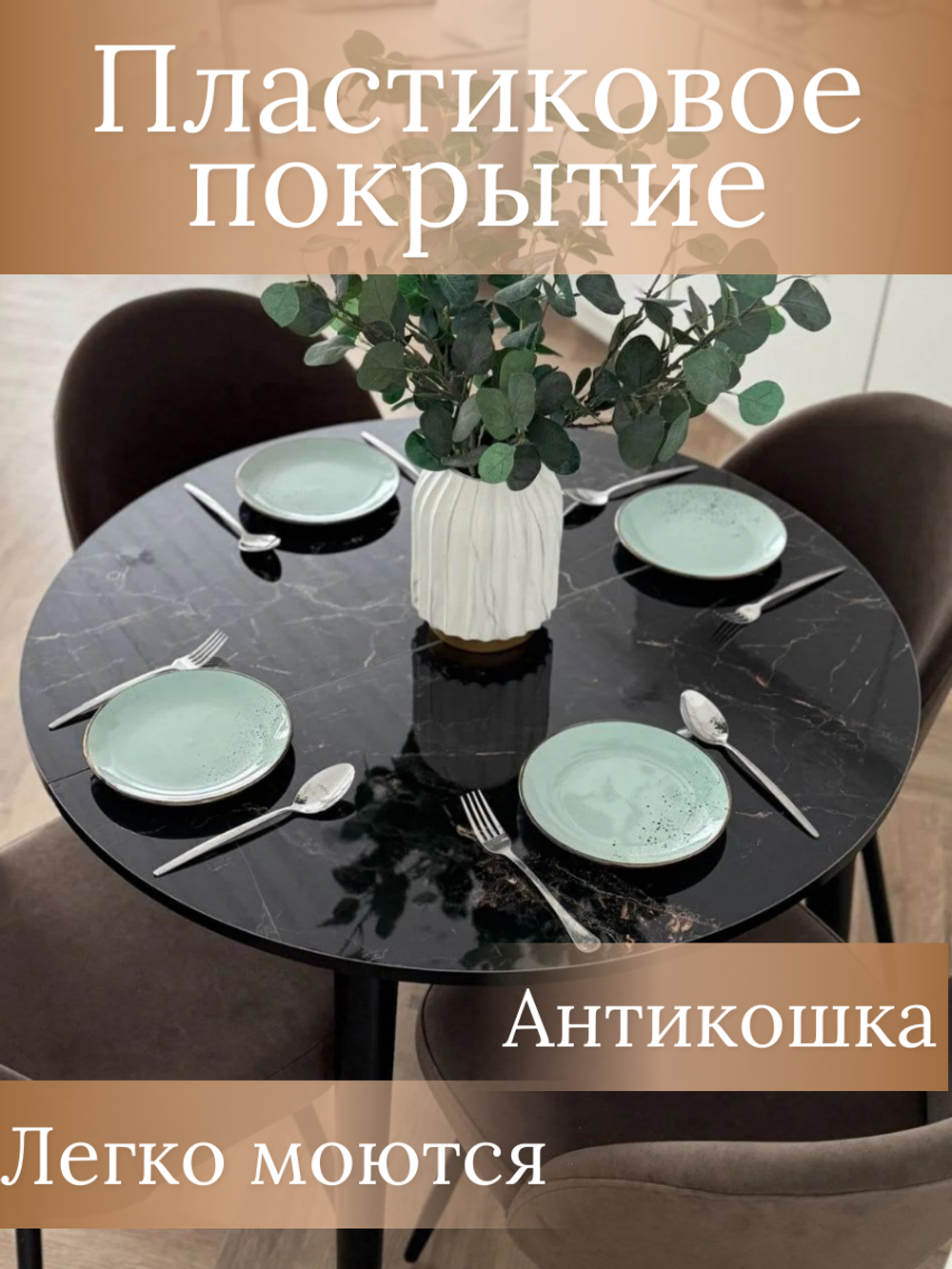 Круглый раздвижной стол "Черный мрамор Марквина" и 4 стула Элион цвет коричневый