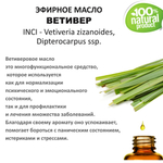 Эфирное масло ветивера / Vetiveria zizanoides, Dipterocarpus ssp.