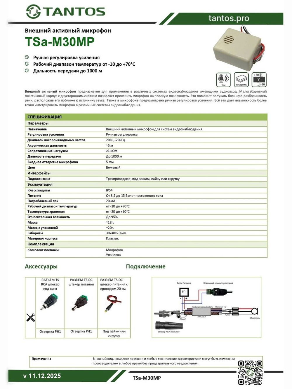 Микрофон для видеонаблюдения TSa-M30MP