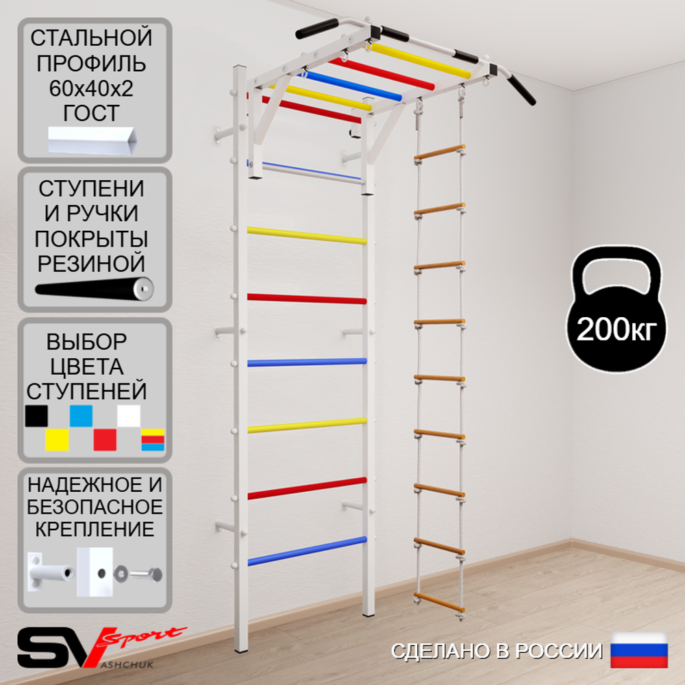 Шведская стенка Sv Sport усиленная 631 (Турник рукоход/Лестница)