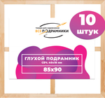 Глухой подрамник 85x90 см. (с крестовиной) сеч. 40х18 мм. (10 штук)