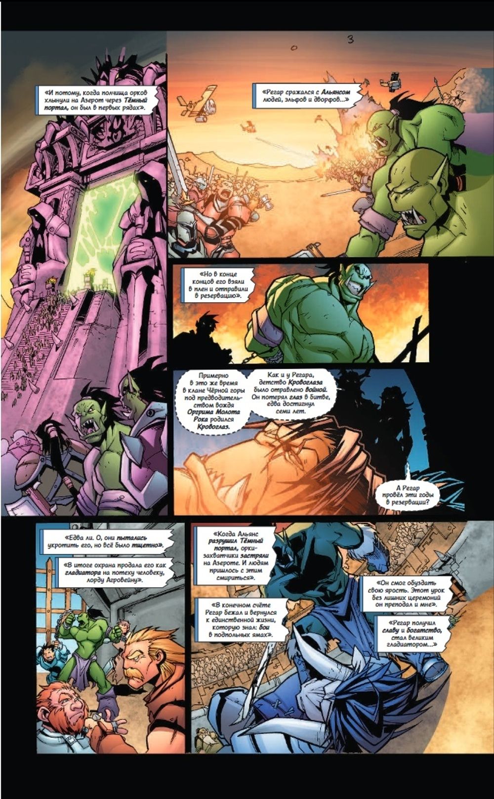 Комикс World of Warcraft. Том 1