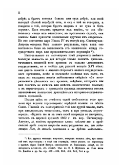 Памятники дипломатических сношений Московского государства с Польско-Литовским государством. Том 3. 1560-1571 гг | Г. О. Карпов