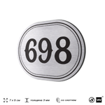 Номерок на дверь квартиры 698, для кабинета, офиса, шильдик 9 х 7 см, серебристый, Айдентика Технолоджи