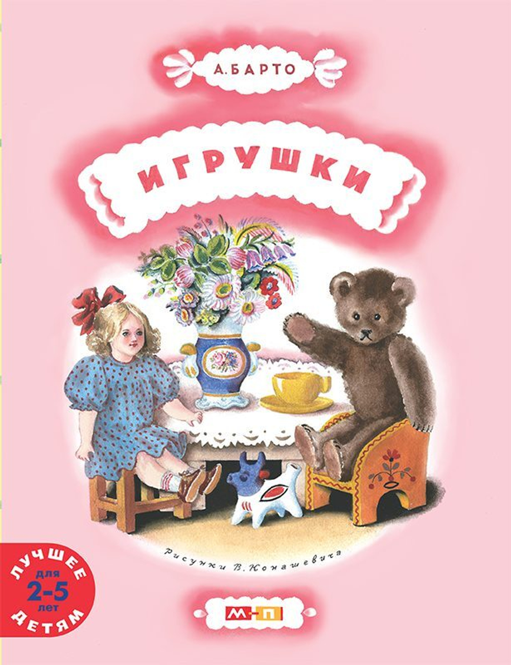 Игрушки