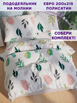 Пододеяльник Simple House "Taitei" евро 200х215 см