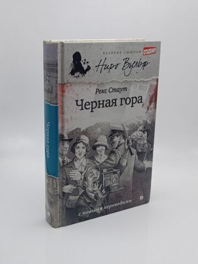 Черная гора