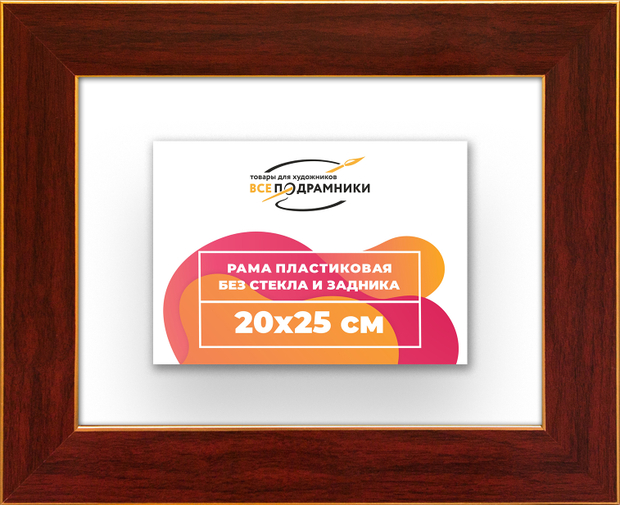 Рама 20x25 для картин и фотографий