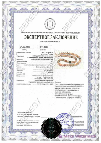 Браслет из камней рутилового кварца (волосатика) 6 мм, заключение