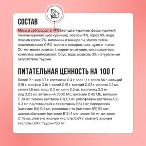 Пауч BOWL WOW для стерилизованных кошек с лососем с овощами, кусочки в соусе