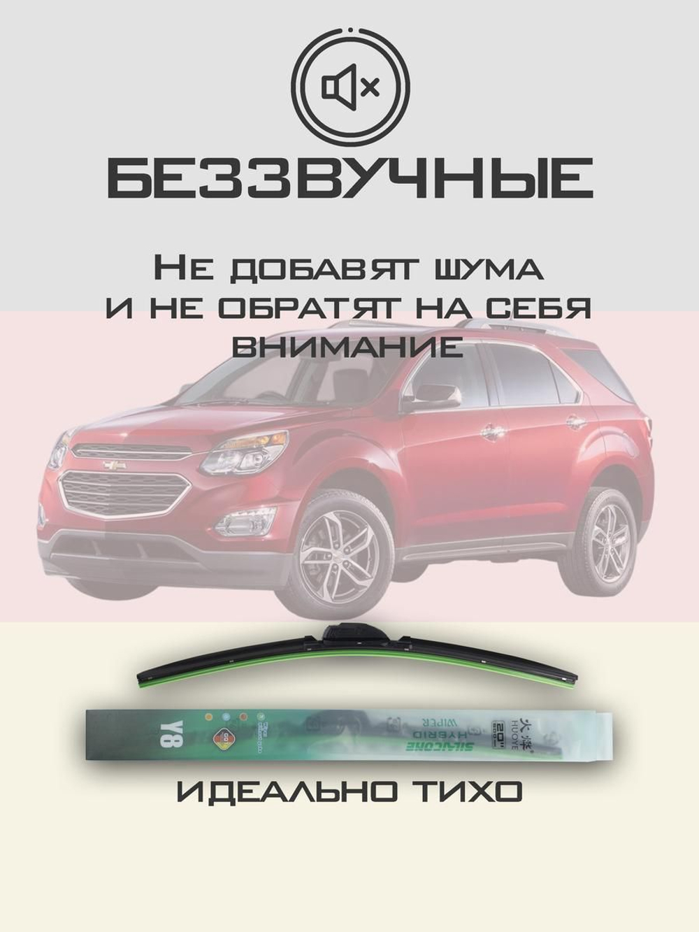 Щетки стеклоочистителя HUOYE Y8 600/425 мм на Chevrolet Equinox | Push button