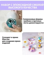 Набор для творчества с эпоксидной смолой