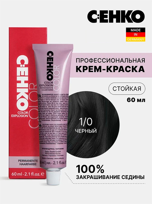 Краска-крем Оттенок 1.0 Черный CEHKO Color Explosion 60мл
