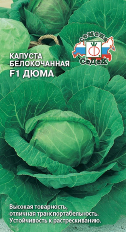 капуста Дюма F1