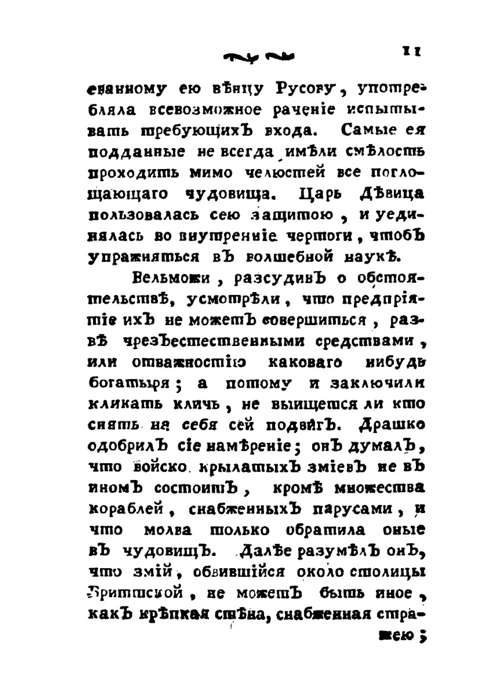 Русские сказки, содержащие древнейшие повествования о славных богатырях. Часть 9 | Коллектив авторов
