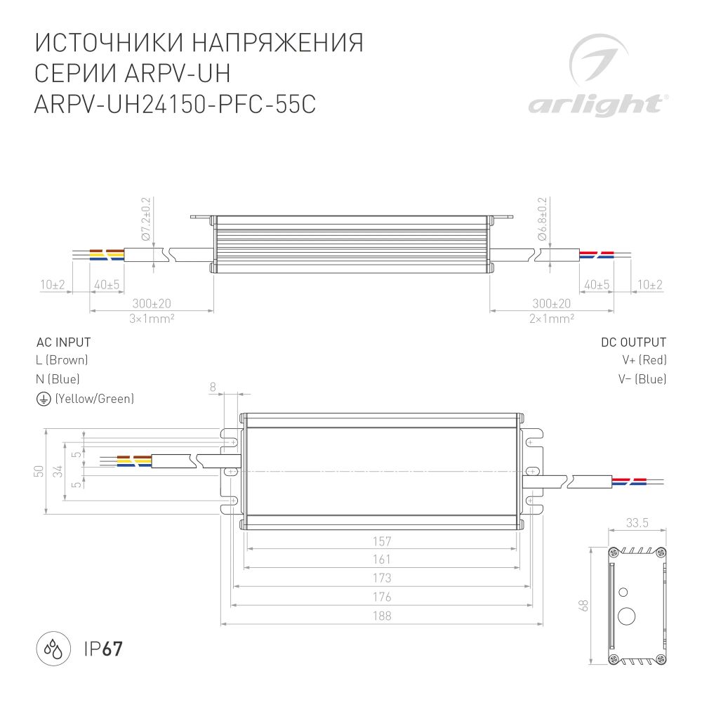 Блок питания ARPV-UH24150-PFC-55C (24V, 6.3A, 150W) (Arlight, IP67 Металл, 5 лет) 025045