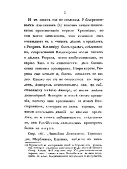 Опыт о подлинности Нестеровой летописи | С. Руссов