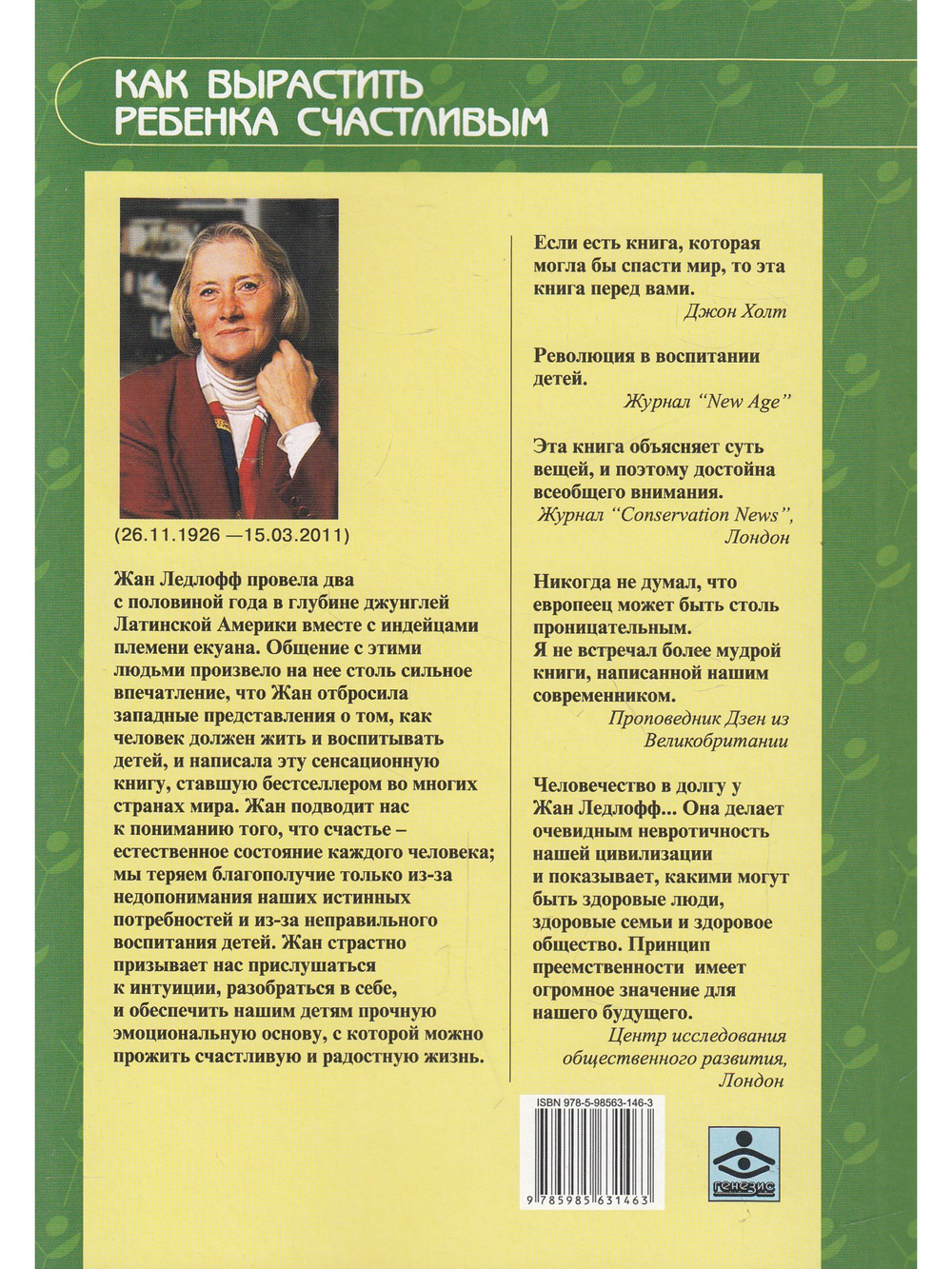 Как вырастить ребенка счастливым