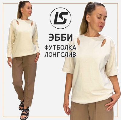 Футболка-лонгслив ЭББИ