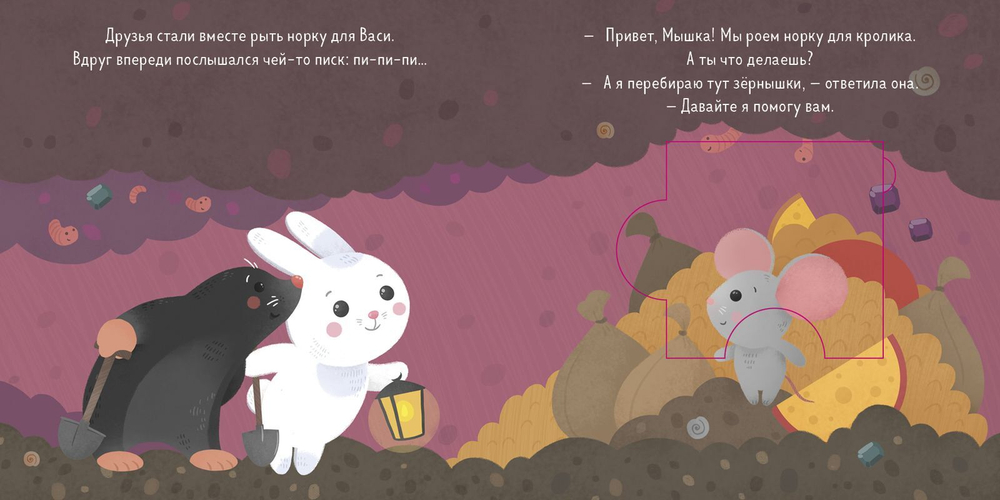 Кролик Вася роет норку