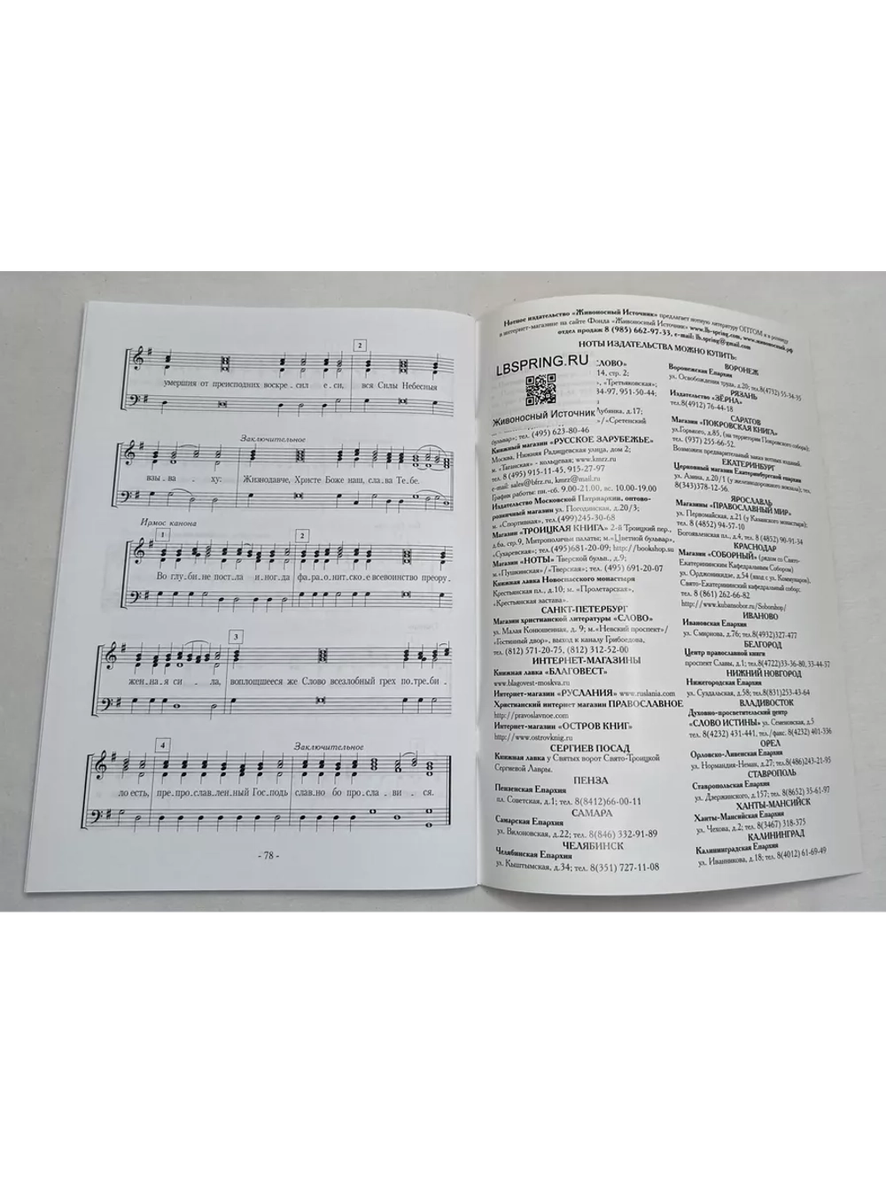 № 005 Глас 2. Песнопения воскресной службы