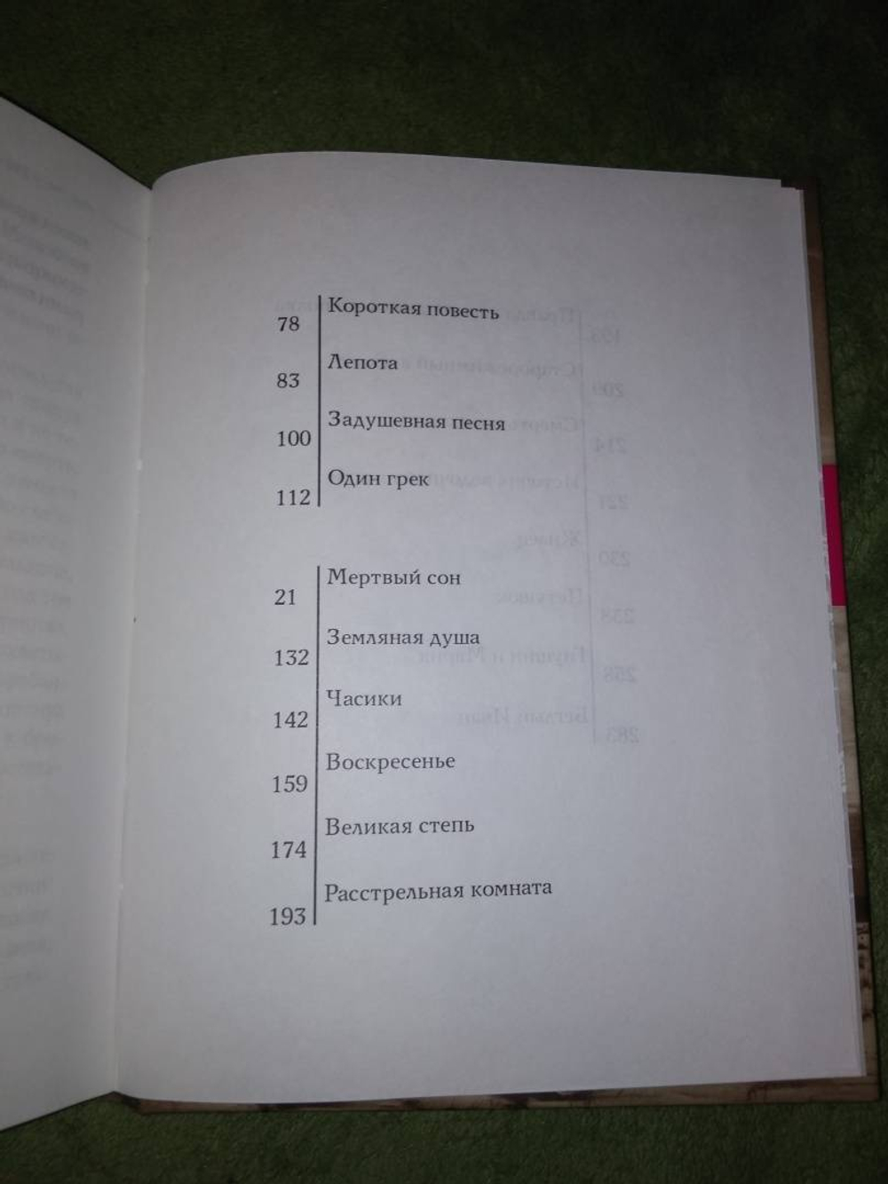 Степная книга