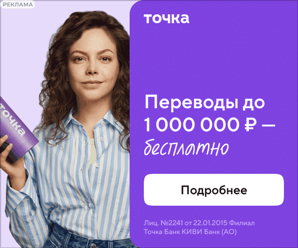 Открыть счет в Точке