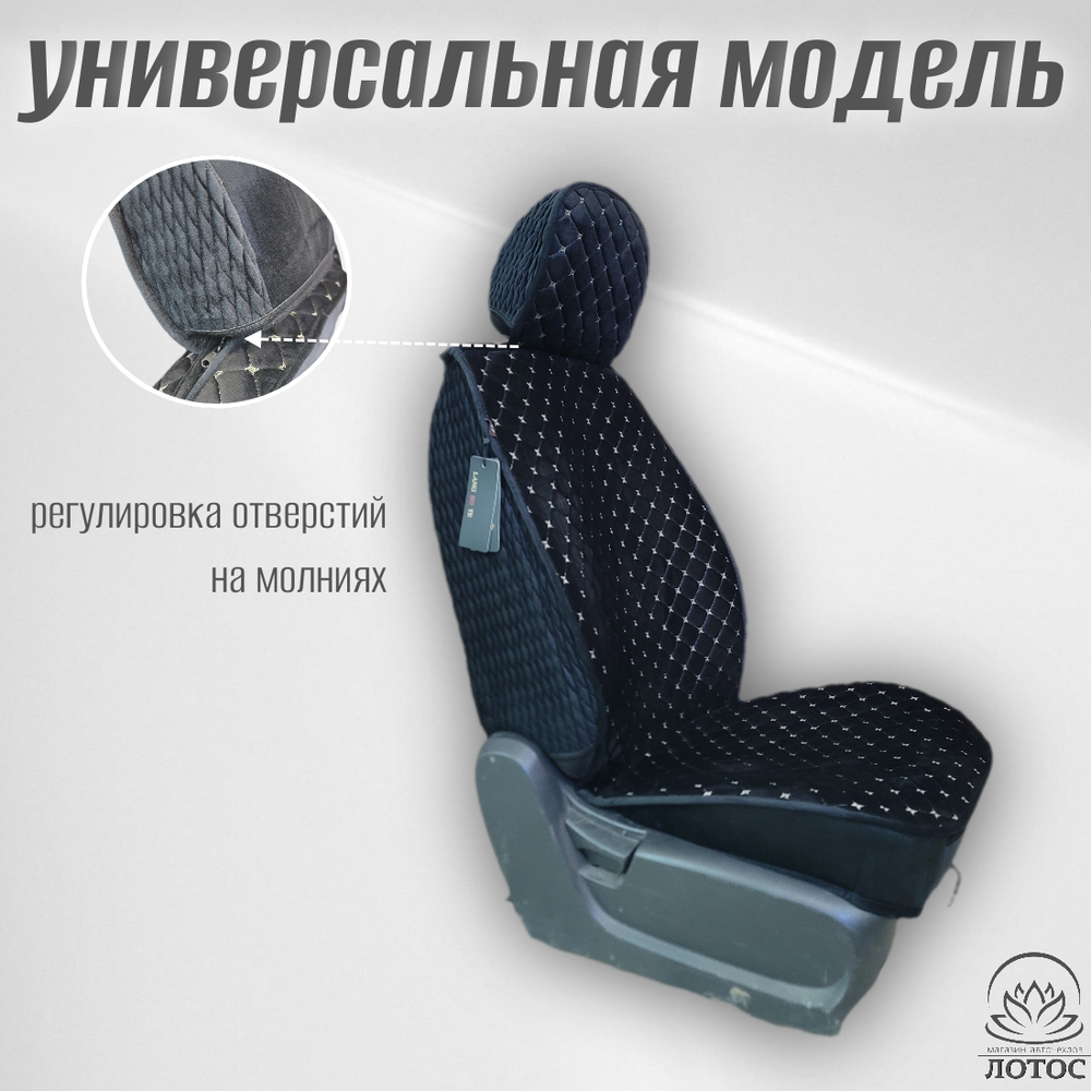 Универсальный чехол на передние сиденья из велюра в черном цвете с золотой нитью