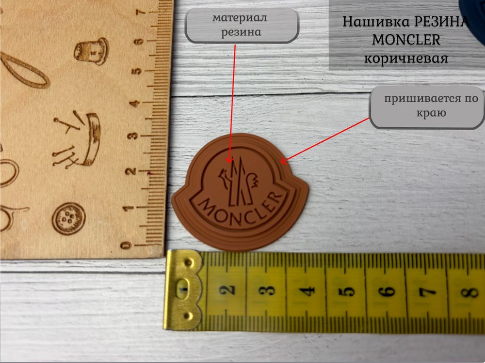 Нашивка РЕЗИНА moncler коричневая