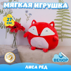 Мягкая игрушка Лиса обнимашка подарок для девочки мальчика