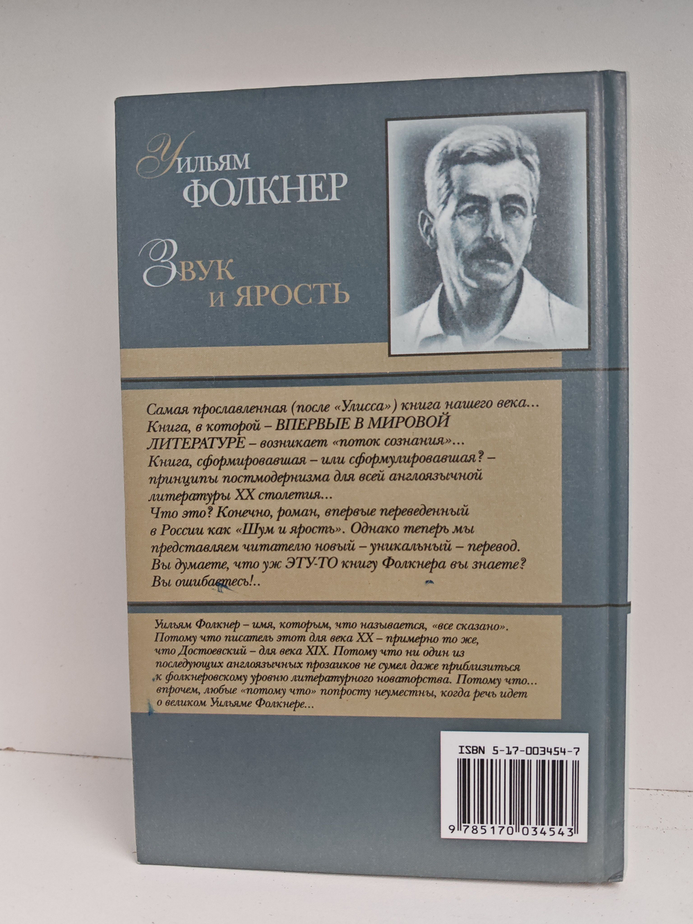 Звук и ярость