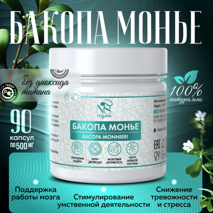 Бакопа Монье капсулы 90 штук