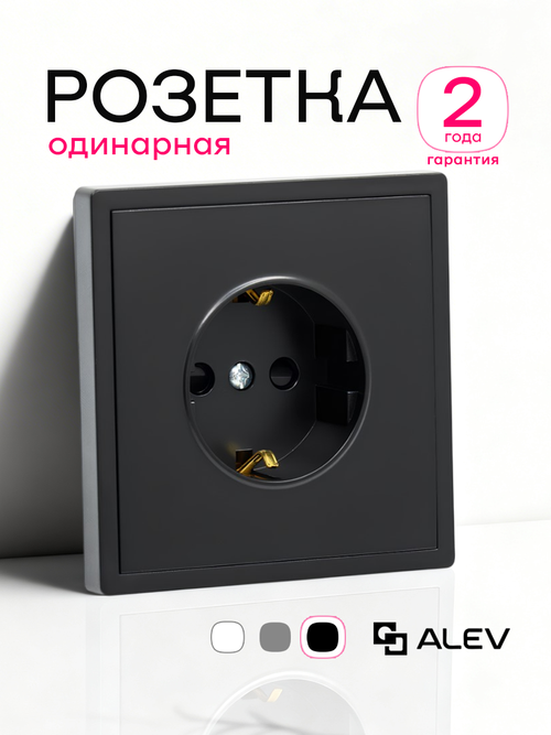 Розетка внутренняя одинарная с заземлением черная