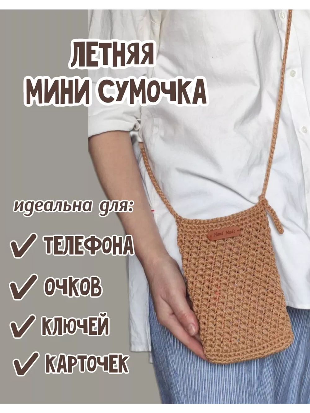 Набор для вязания сумки