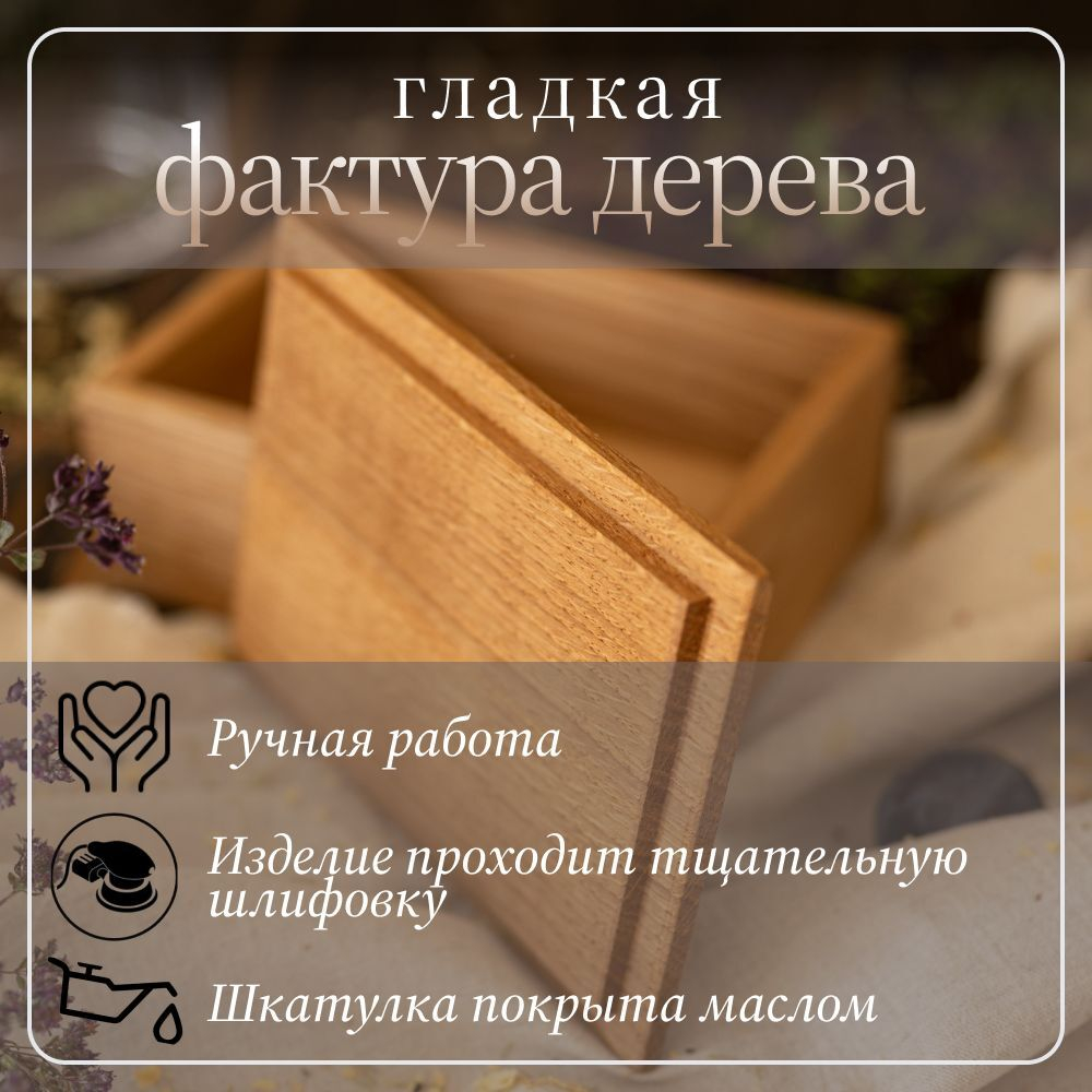 Шкатулка для украшений и мелочей деревянная светлая 120 х 80 х 55 мм