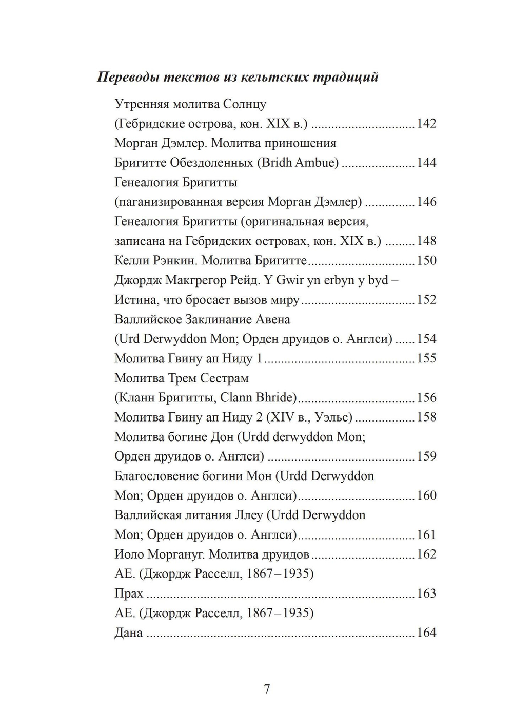 Воспевать божественное Ὑμνεῖν τὸ θεῖον. Молитвы и воззвания для язычников