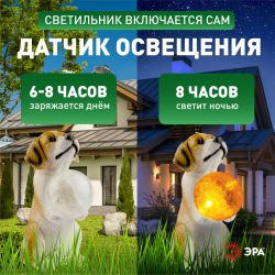 Светильник уличный ЭРА ERASF22-11 на солнечных батареях садовый Золотистый ретривер щенок 28 см